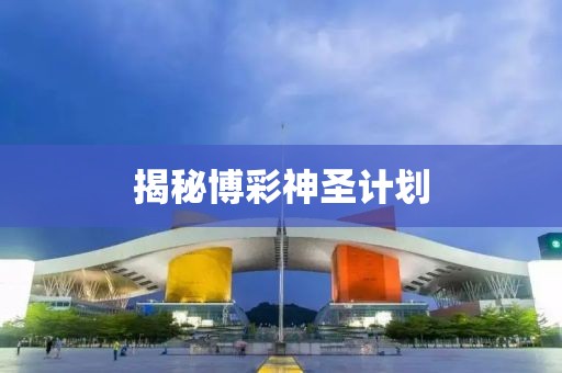 四川一超百年文物白塔出现倾斜