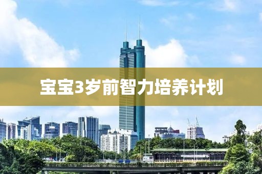 如何利用计划软件制定个人年度目标？