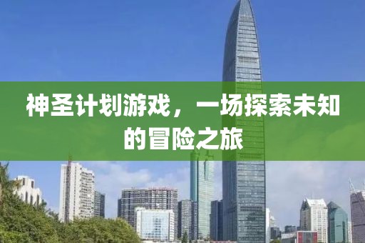 谈 大门敞开 打 奉陪到底