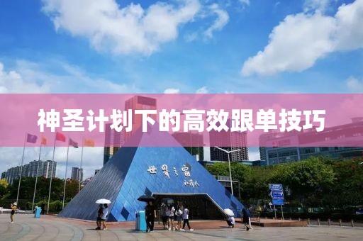 软件计划中的跨团队协作策略