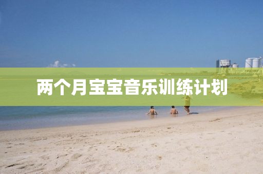 如何在繁忙的工作中保持高效？这些计划软件告诉你