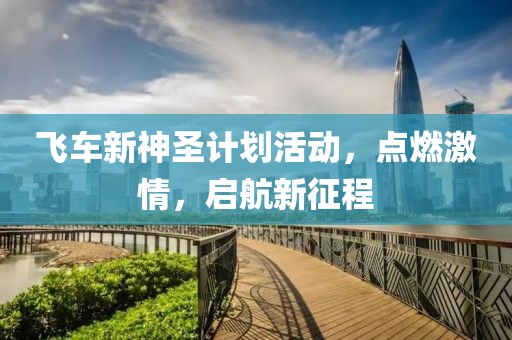 吉利银河3月销量暴增290% 吉利银河3月销量暴增290%