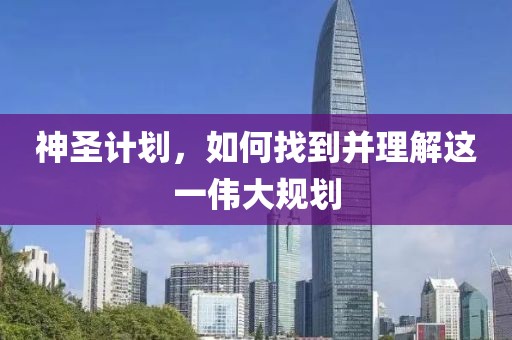 如何通过计划软件简化日常工作中的任务安排？