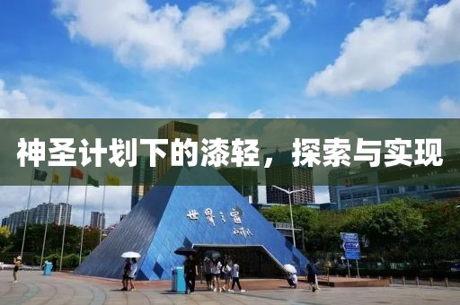 智能化时代，如何用计划软件提高工作效率？
