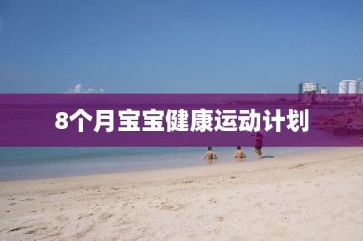 宝妈育儿计划软件推荐