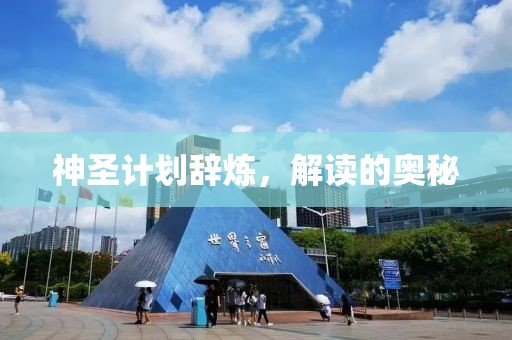 如何使用计划软件更好地进行工作规划？