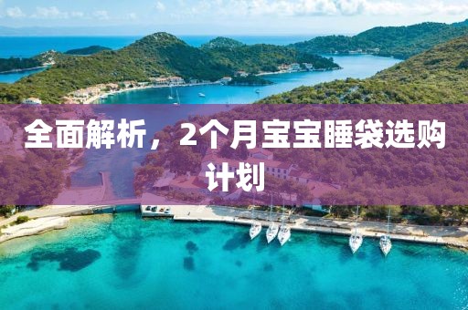 如何用计划软件规划长期工作目标？