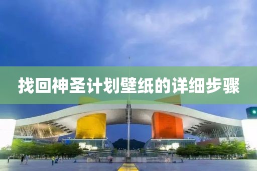 夫妻领走1003万大奖：不会告诉孩子
