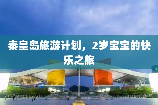 B站UP主视频更新计划软件