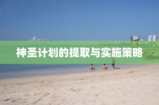 计划管理神器—如何通过计划软件提升团队协作