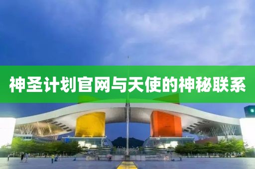 软件计划与客户期望管理的结合