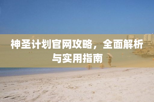 “特朗普失算：北京不是东京”