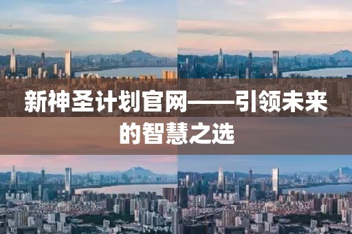 水清岸绿 家门口就有“诗和远方”