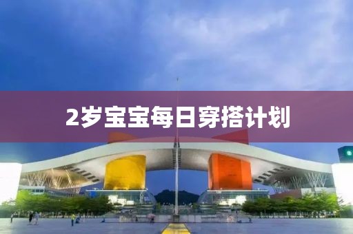 人民日报：我们已与美打了8年贸易战
