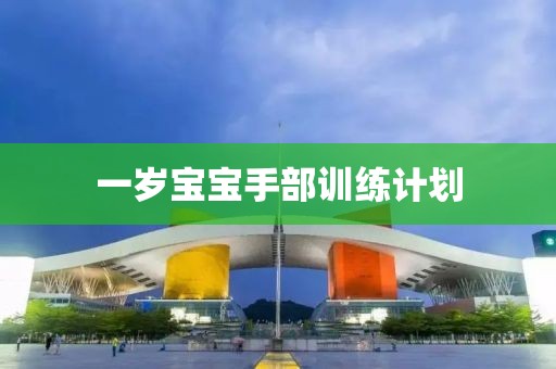 如何通过计划软件提升项目管理水平？