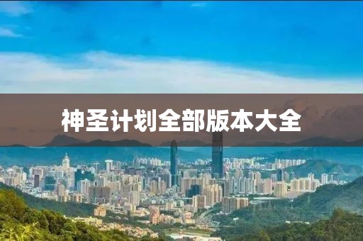 提高工作效率的秘密：最强计划软件推荐