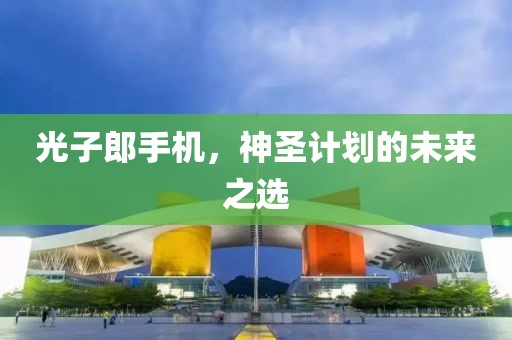 河南队3比1青岛海牛