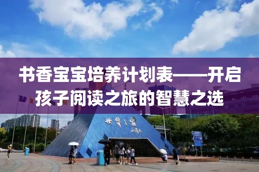 如何通过计划软件轻松追踪目标进展？