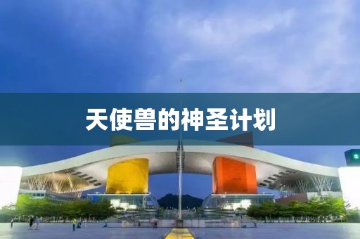 计划软件与GPT整合评测