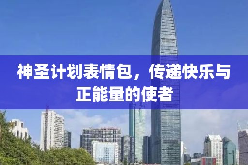 最高烂尾楼天津117大厦将于4月复工