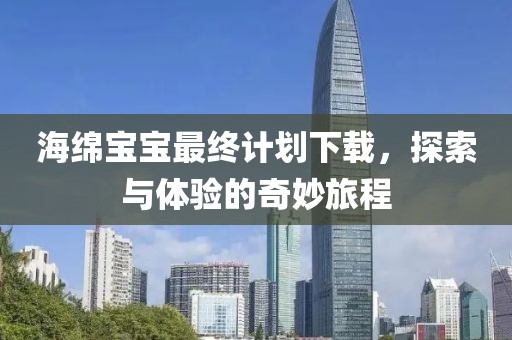 巴西总统祝贺雨果夺冠